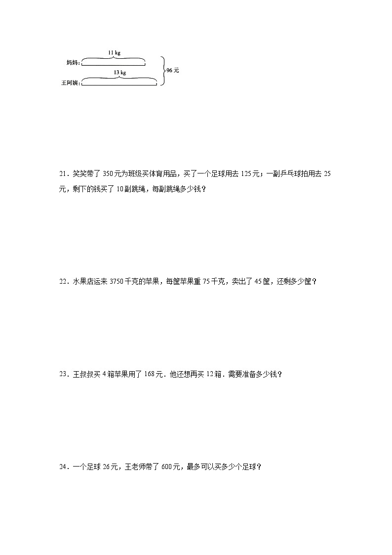 第六单元除数是两位数的除法-人教版数学四年级上册期末单元练习题第3页