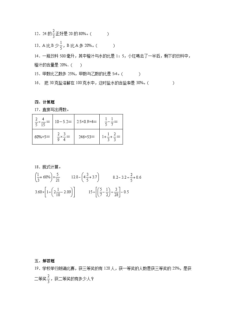 第六单元百分数（一）-人教版数学六年级上册期末单元练习题第2页