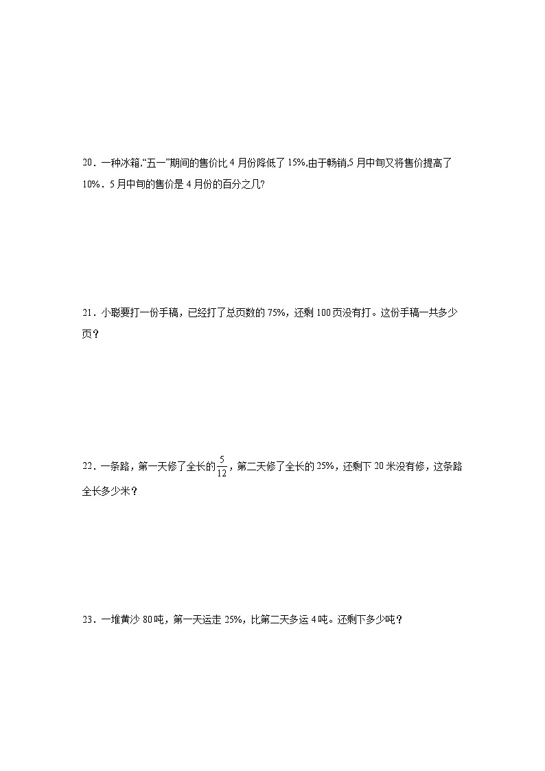 第六单元百分数（一）-人教版数学六年级上册期末单元练习题第3页