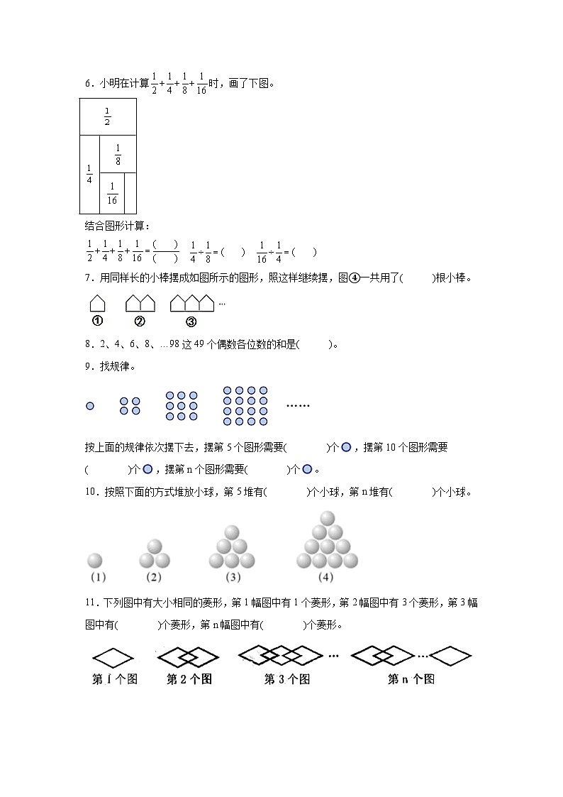 第八单元数学广角——数与形-人教版数学六年级上册期末单元练习题第2页