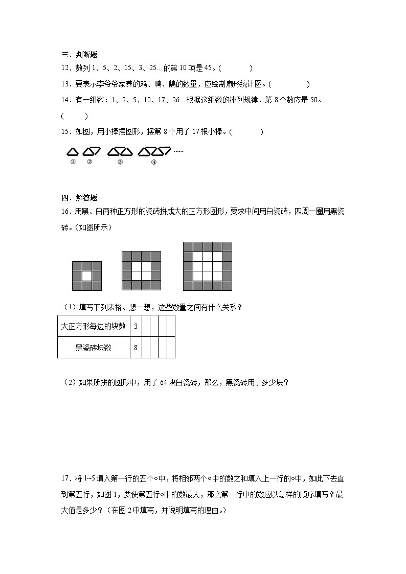 第八单元数学广角——数与形-人教版数学六年级上册期末单元练习题第3页