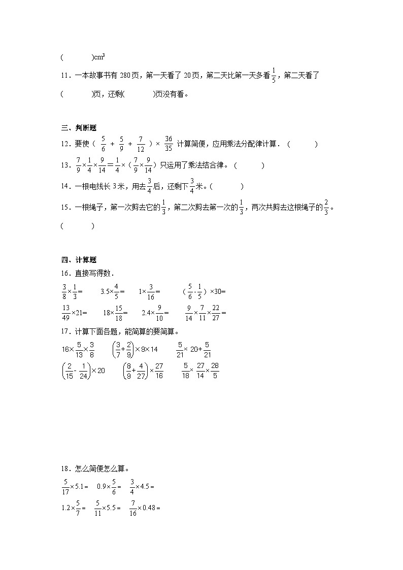第一单元分数乘法-人教版数学六年级上册期末单元练习题第2页