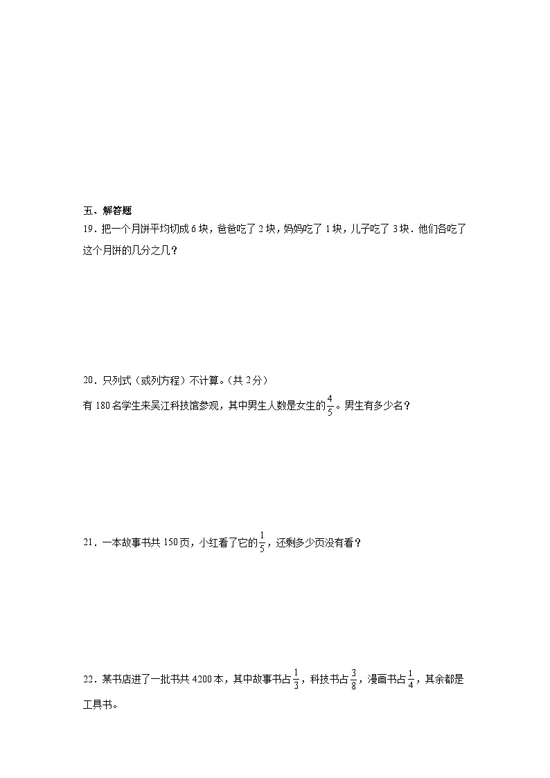 第一单元分数乘法-人教版数学六年级上册期末单元练习题第3页