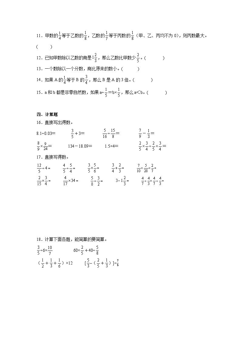 第三单元分数除法-人教版数学六年级上册期末单元练习题第2页