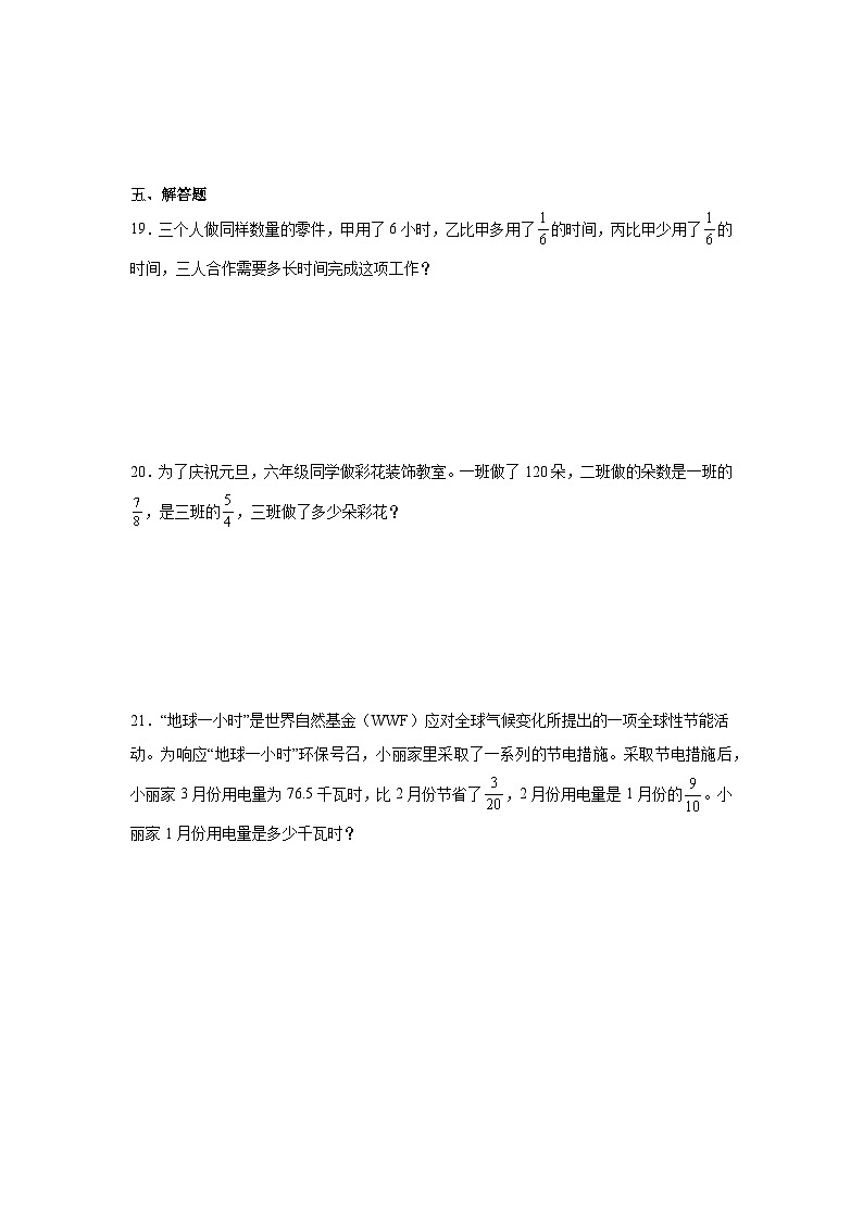 第三单元分数除法-人教版数学六年级上册期末单元练习题第3页
