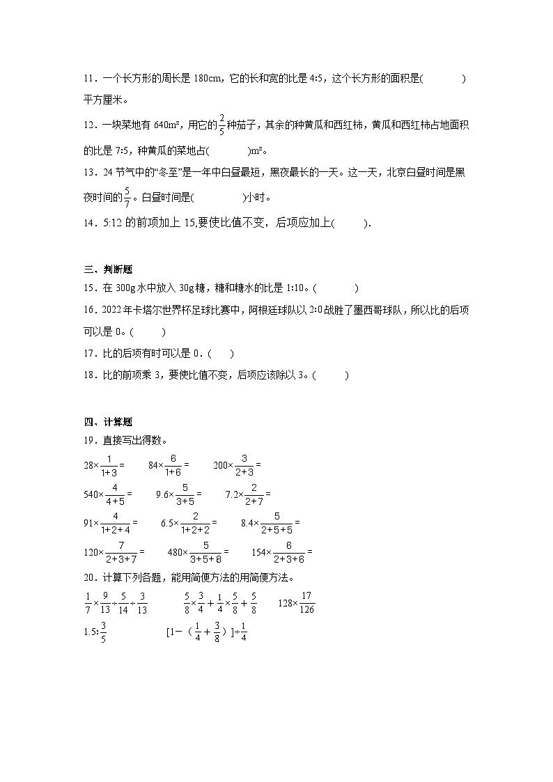 第四单元比-人教版数学六年级上册期末单元练习题第2页