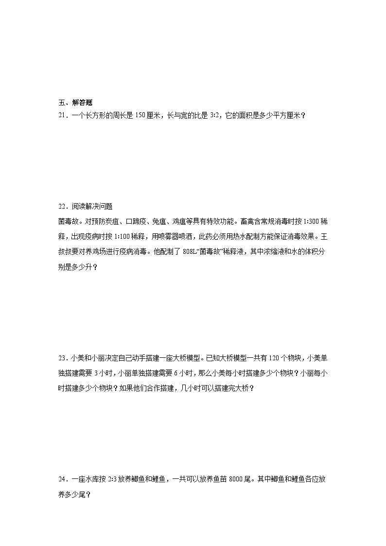 第四单元比-人教版数学六年级上册期末单元练习题第3页