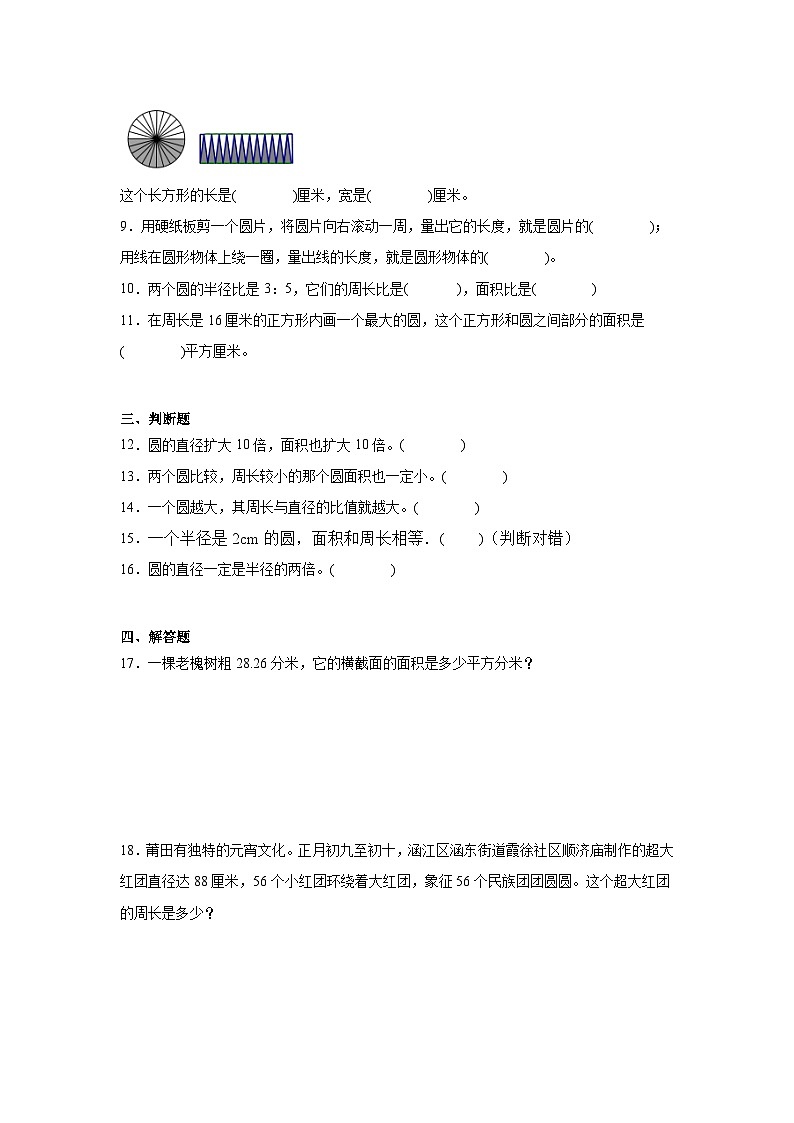 第五单元圆-人教版数学六年级上册期末单元练习题第2页