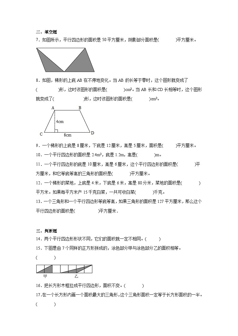 第六单元多边形的面积-人教版数学五年级上册期末单元练习题第2页