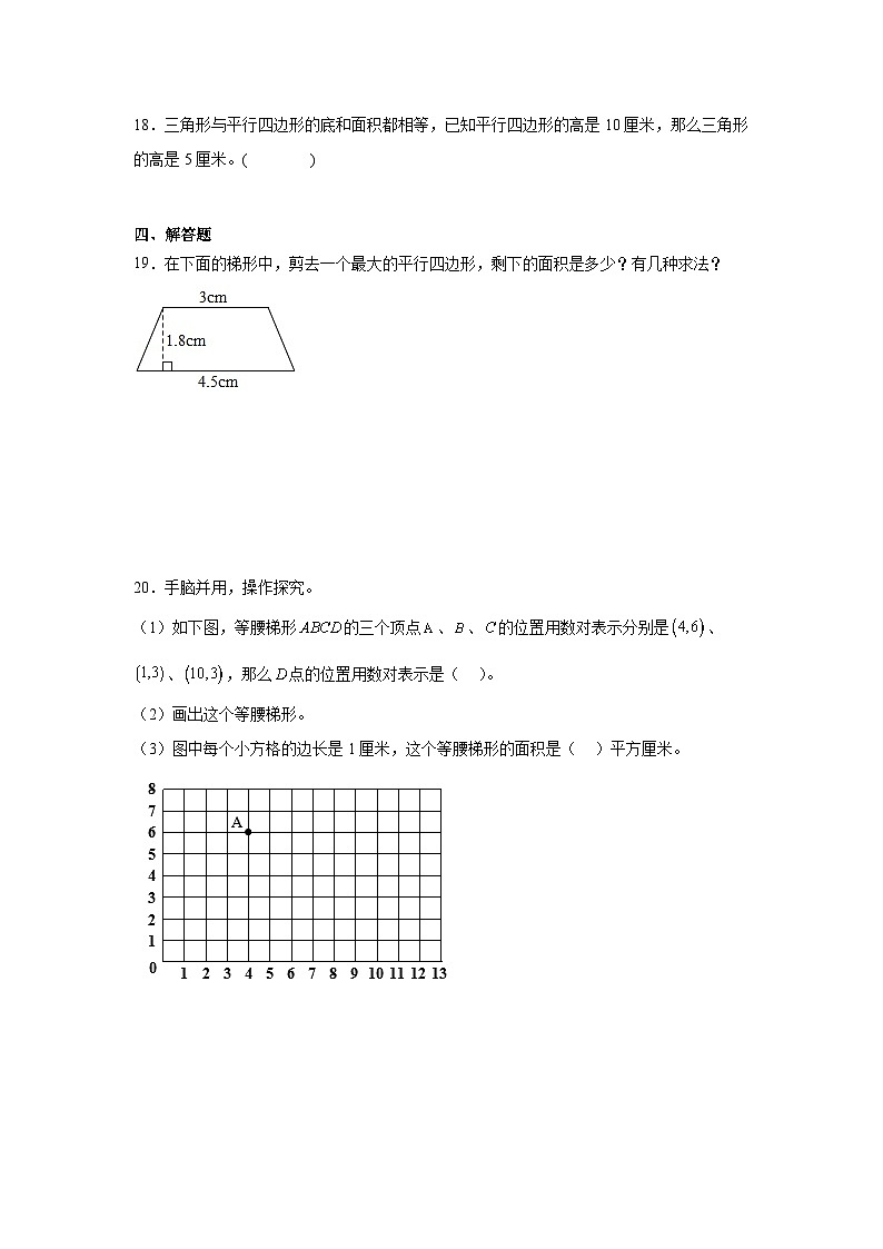 第六单元多边形的面积-人教版数学五年级上册期末单元练习题第3页