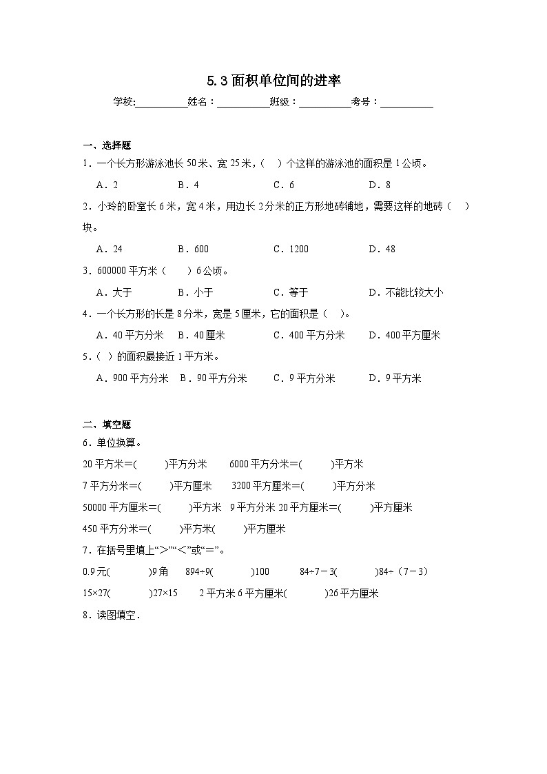 5.3面积单位间的进率同步练习  人教版数学三年级下册第1页