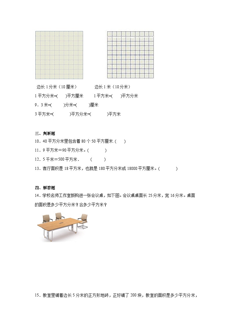 5.3面积单位间的进率同步练习  人教版数学三年级下册第2页