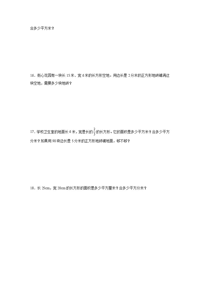 5.3面积单位间的进率同步练习  人教版数学三年级下册第3页