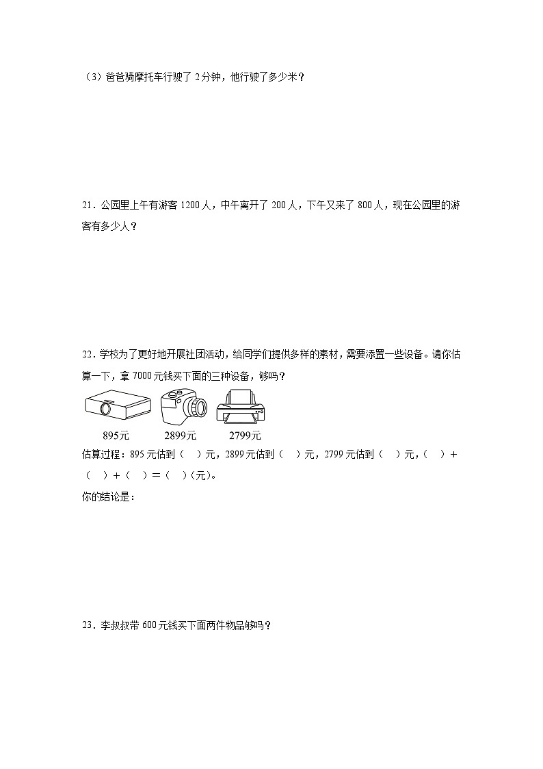 7.3整百、整千数的加减法同步练习  人教版数学二年级下册第3页