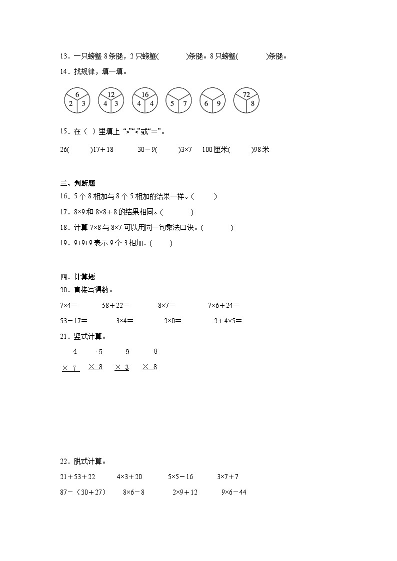 第六单元表内乘法（二） -人教版数学二年级上册期末单元练习题第2页