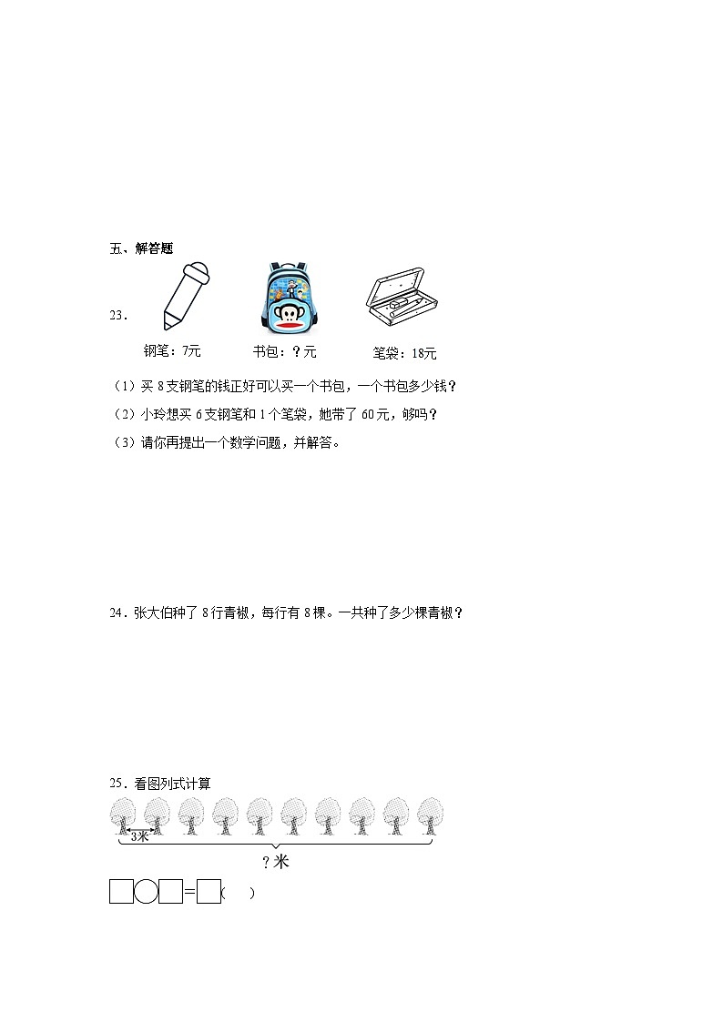 第六单元表内乘法（二） -人教版数学二年级上册期末单元练习题第3页