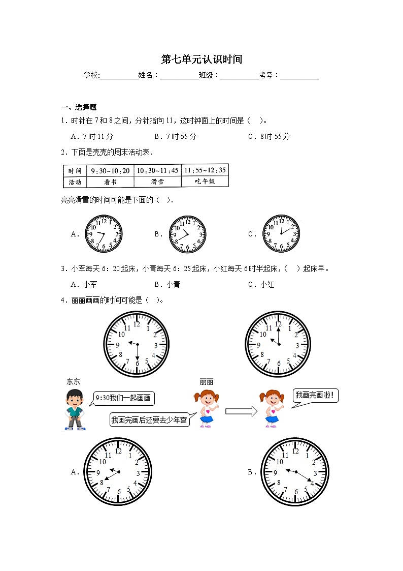 第七单元认识时间  -人教版数学二年级上册期末单元练习题第1页