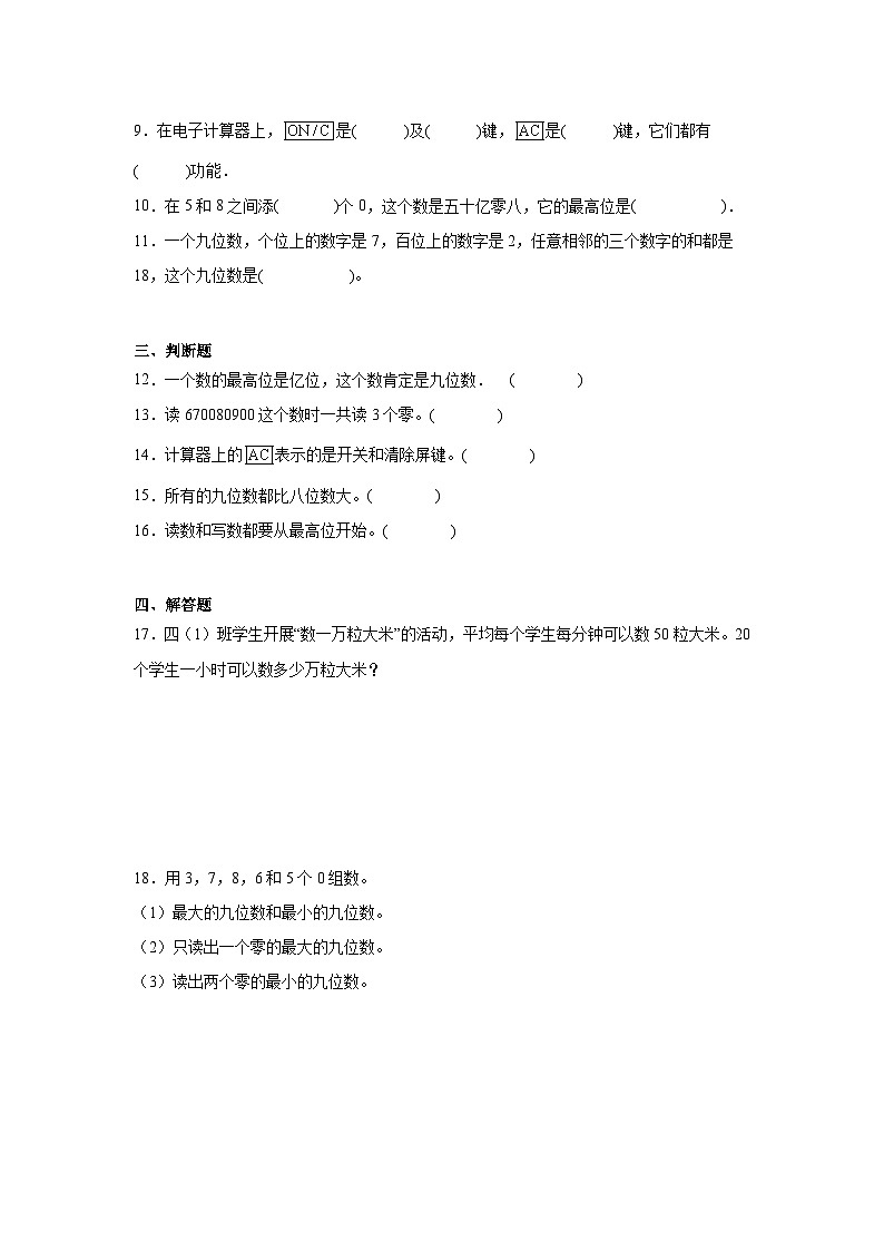 第一单元大数的认识-人教版数学四年级上册期末单元练习题第2页