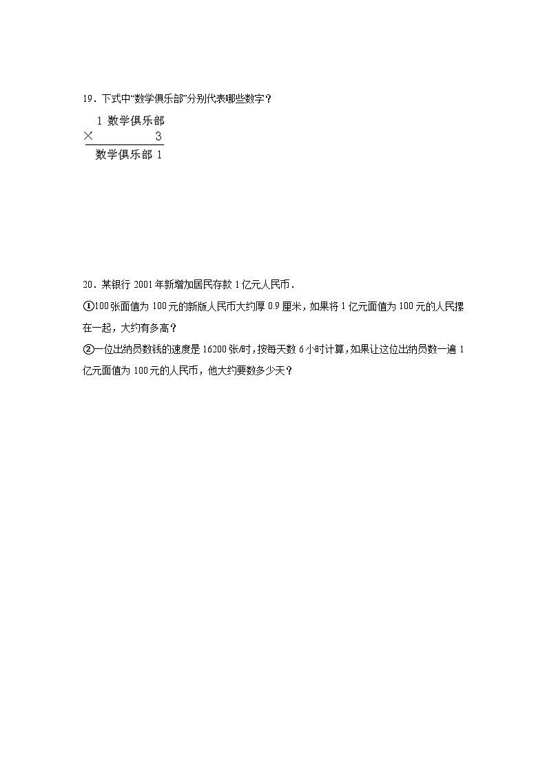 第一单元大数的认识-人教版数学四年级上册期末单元练习题第3页