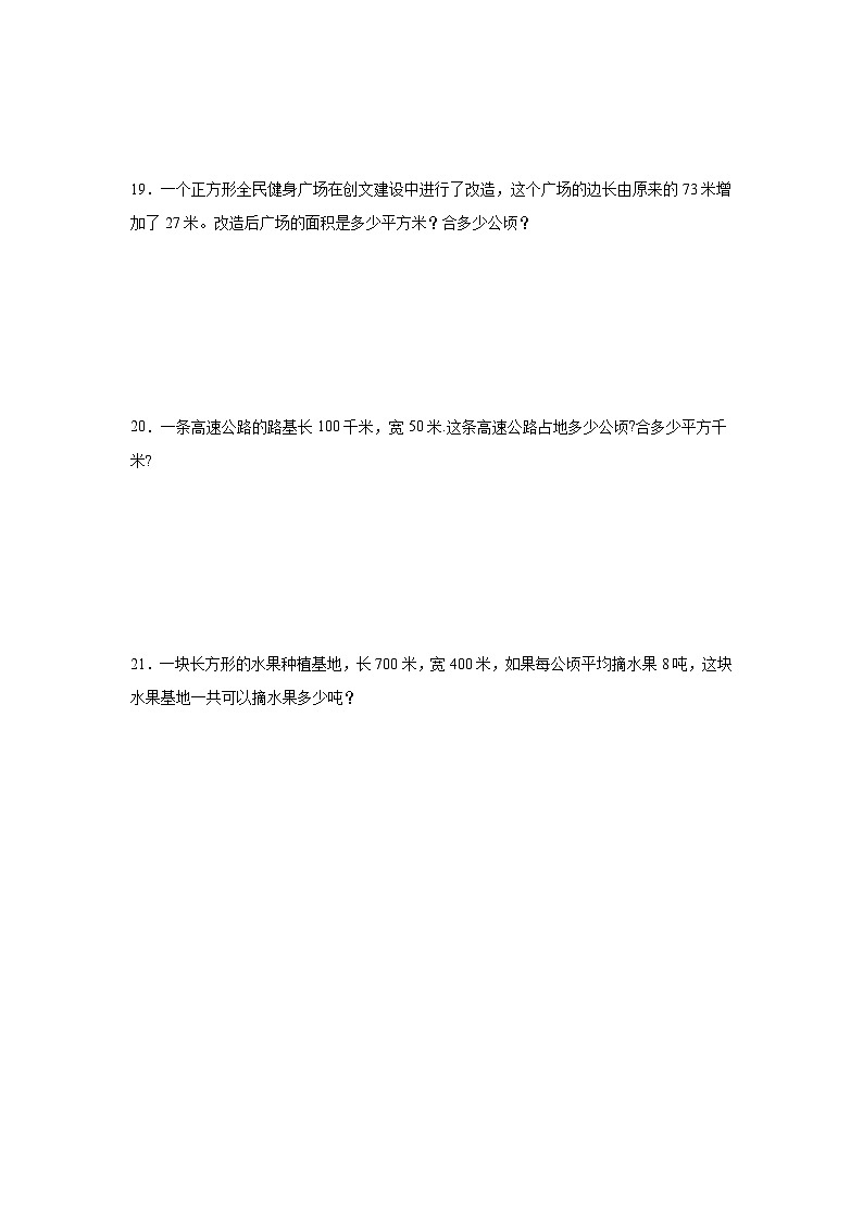 第二单元公顷和平方千米-人教版数学四年级上册期末单元练习题第3页