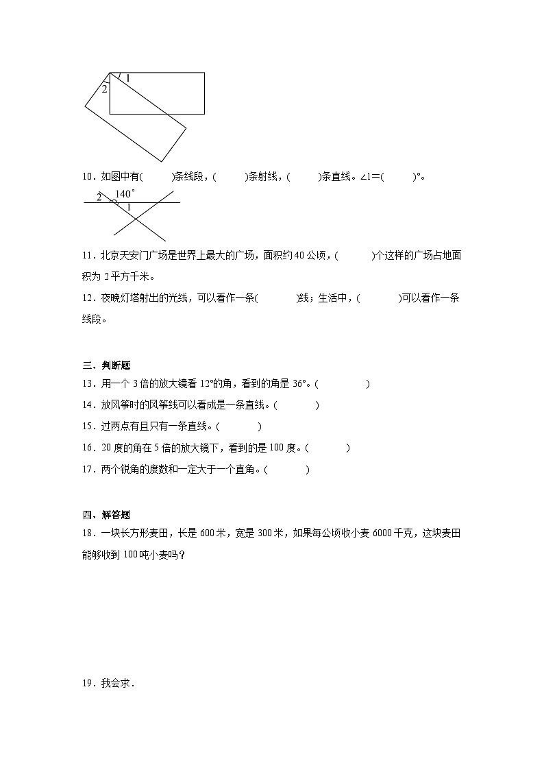 第三单元角的度量-人教版数学四年级上册期末单元练习题第2页