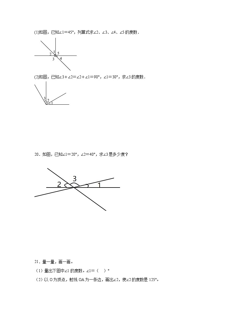 第三单元角的度量-人教版数学四年级上册期末单元练习题第3页