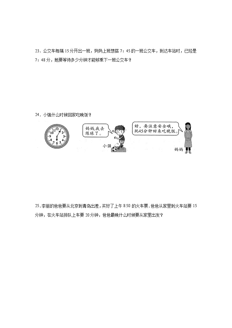 第一单元时、分、秒-人教版数学三年级上册期末单元练习题第3页