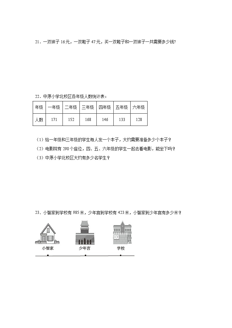 第二单元万以内的加法和减法（一）-人教版数学三年级上册期末单元练习题第3页