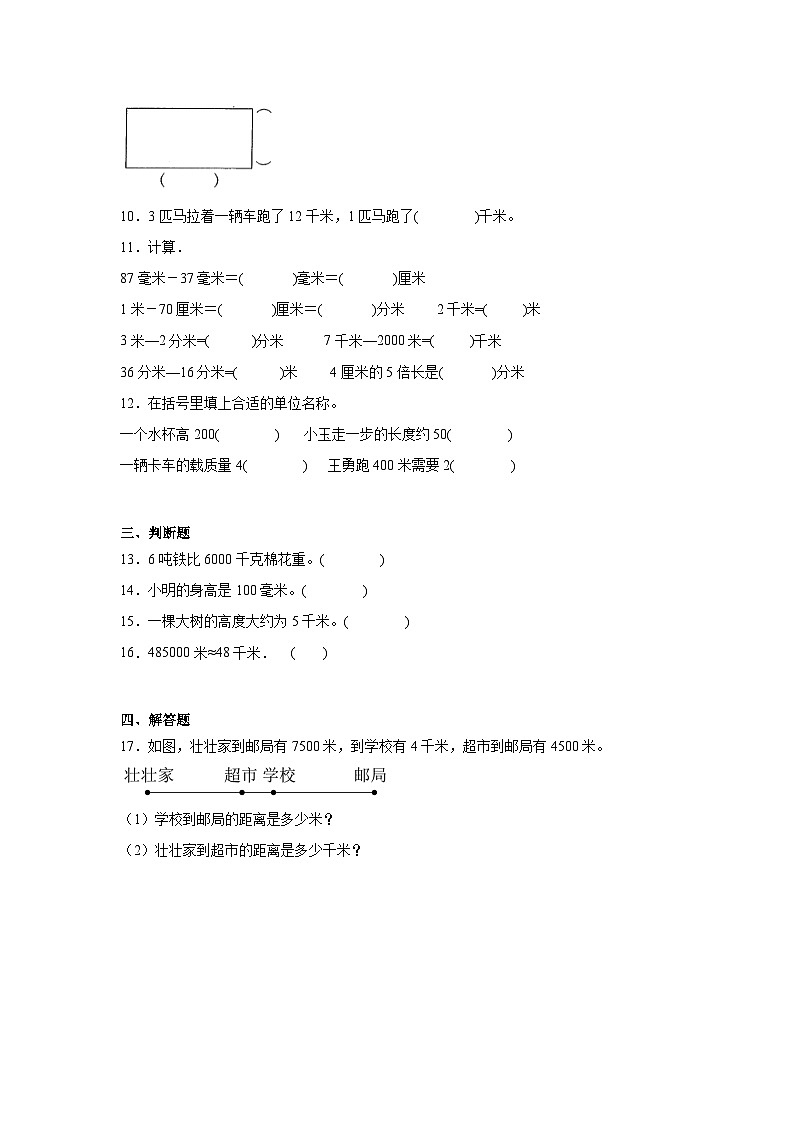 第三单元测量 -人教版数学三年级上册期末单元练习题第2页