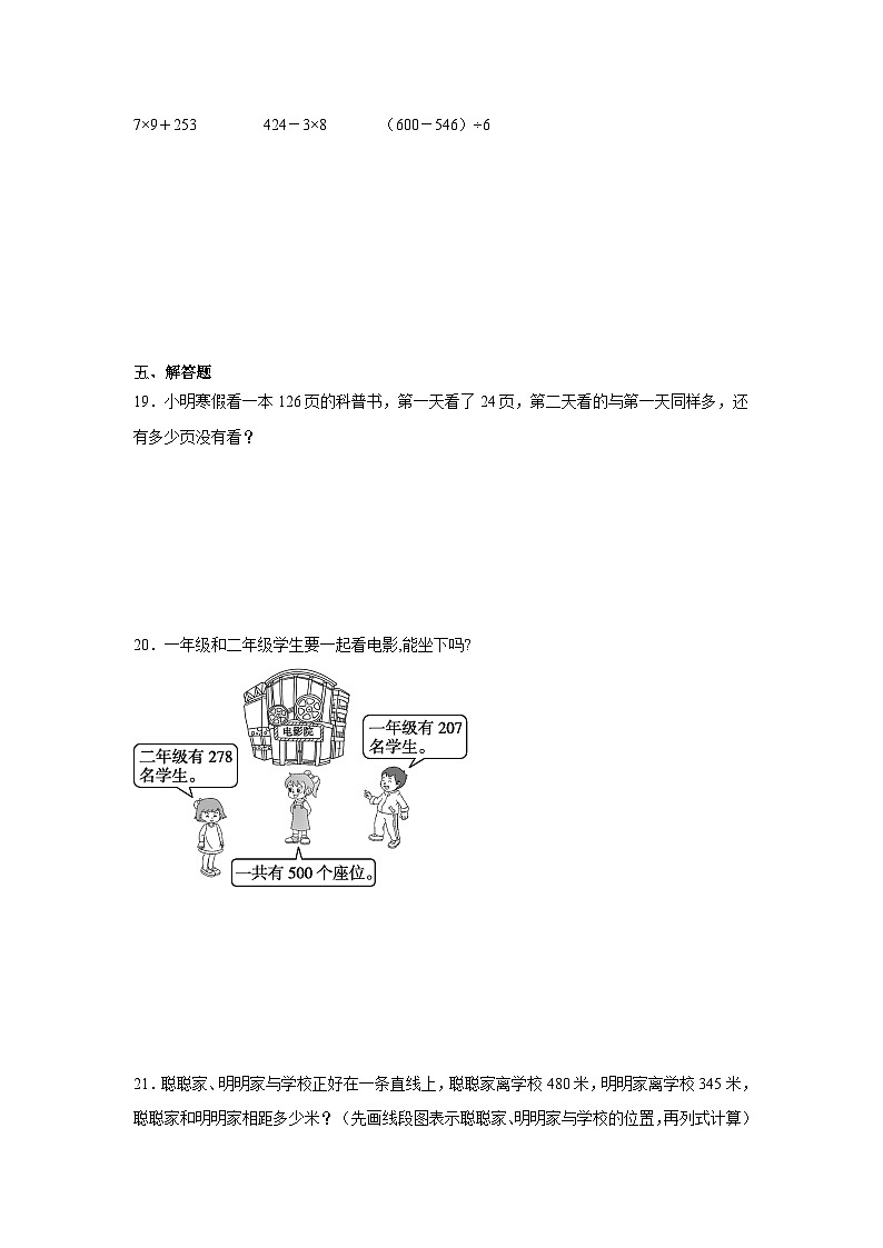 第四单元万以内的加法和减法（二）-人教版数学三年级上册期末单元练习题第3页