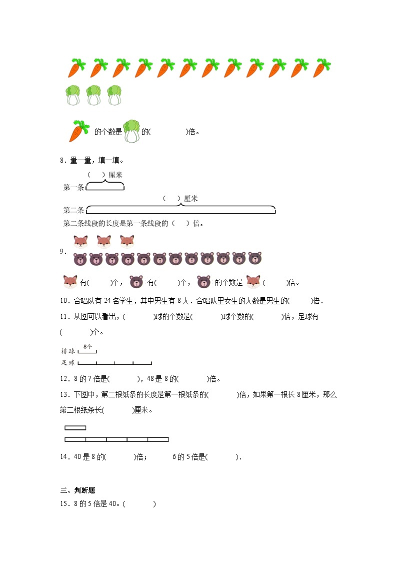 第五单元倍的认识 -人教版数学三年级上册期末单元练习题第2页