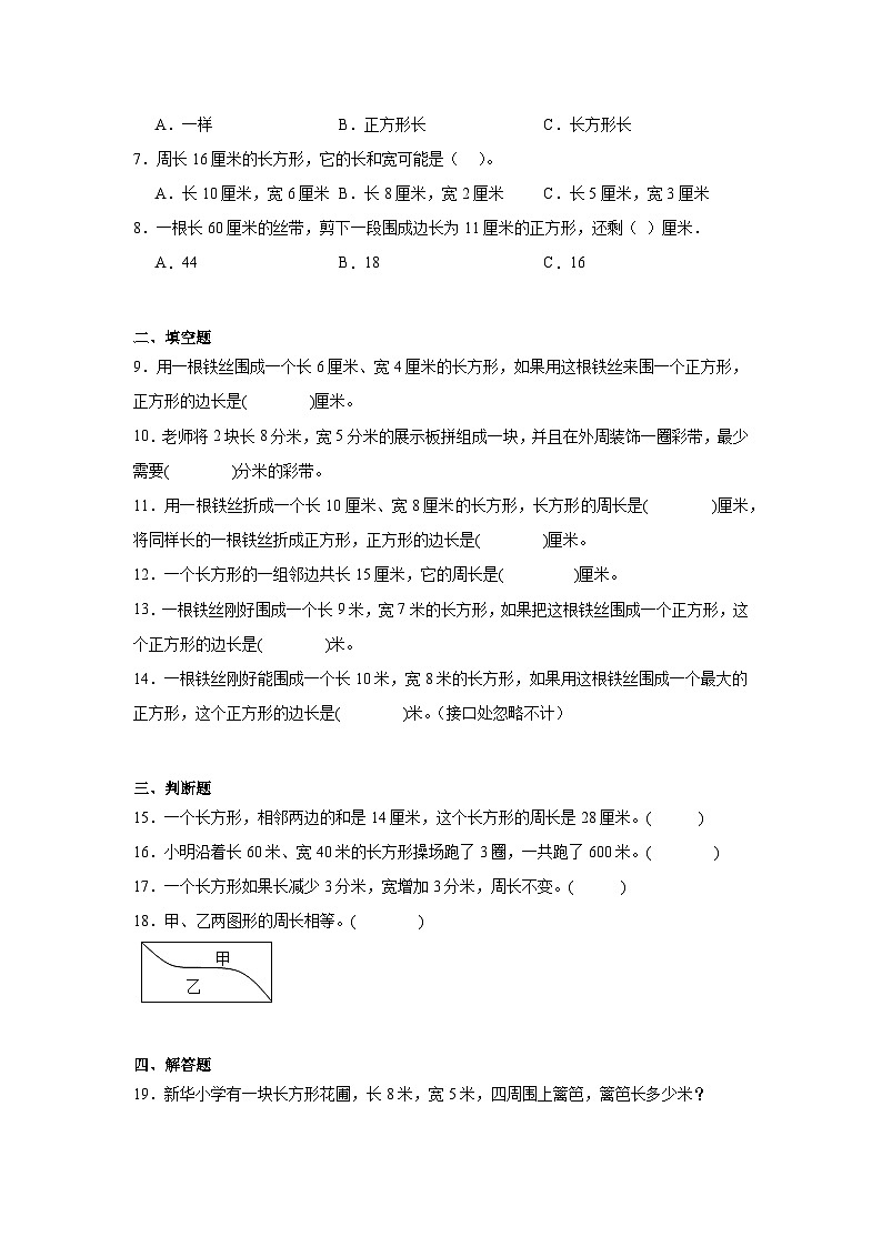 第七单元长方形和正方形-人教版数学三年级上册期末单元练习题第2页