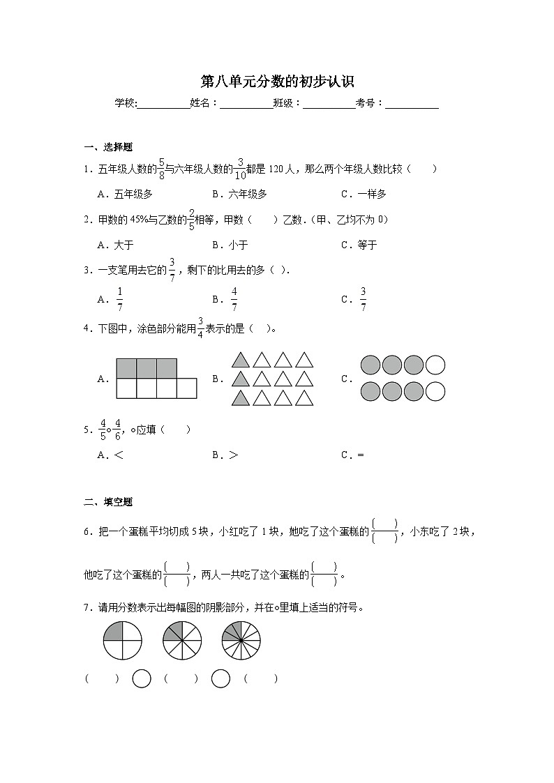 第八单元分数的初步认识-人教版数学三年级上册期末单元练习题第1页
