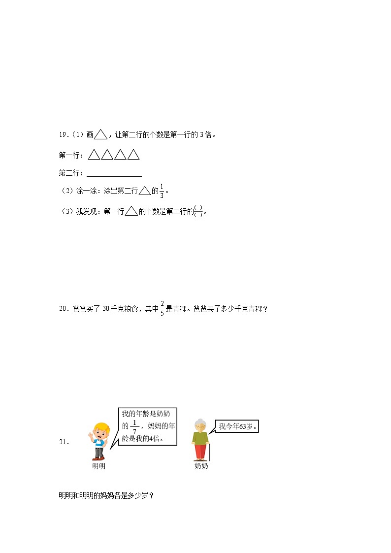 第八单元分数的初步认识-人教版数学三年级上册期末单元练习题第3页