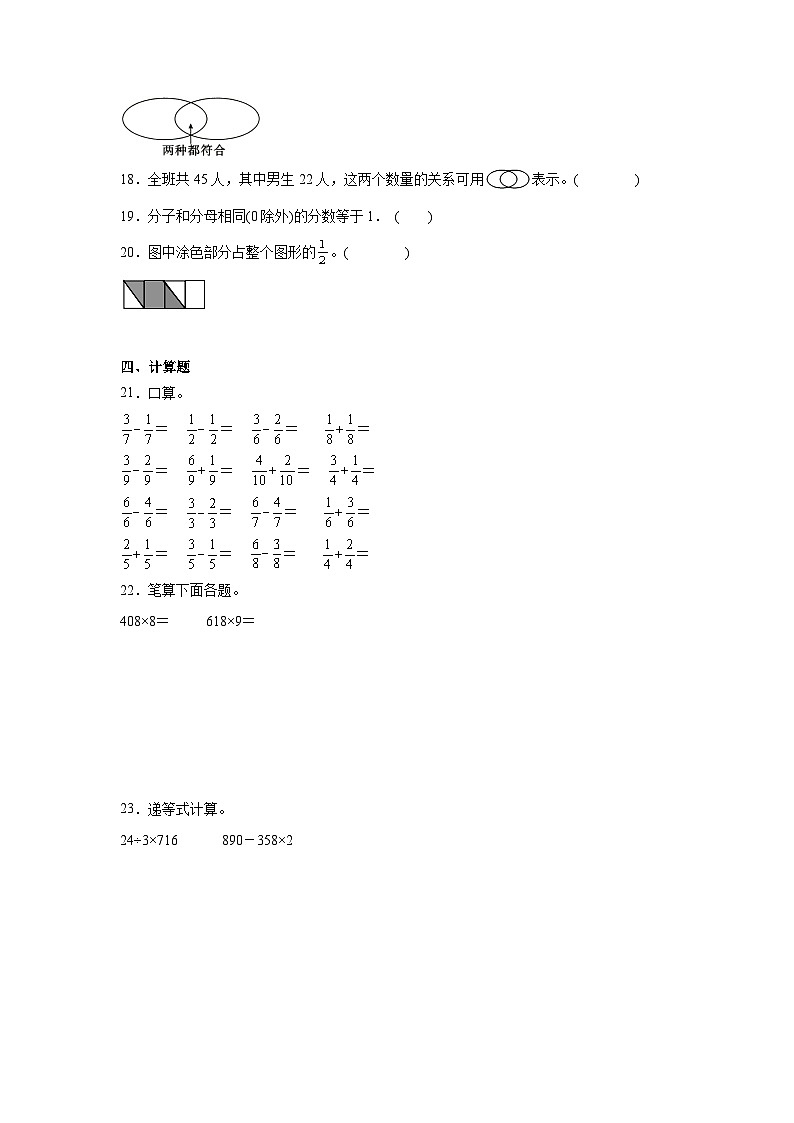第九单元数学广角——集合-人教版数学三年级上册期末单元练习题第3页