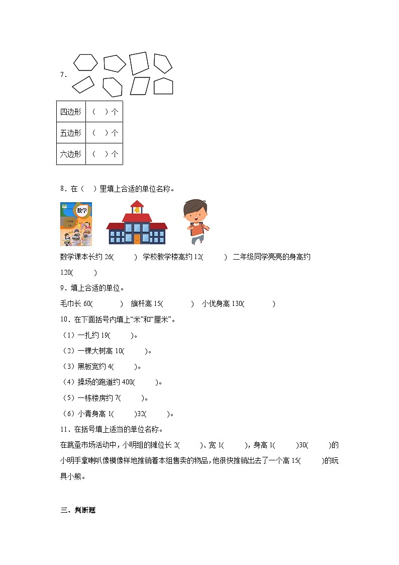 第一单元长度单位 -人教版数学二年级上册期末单元练习题第2页