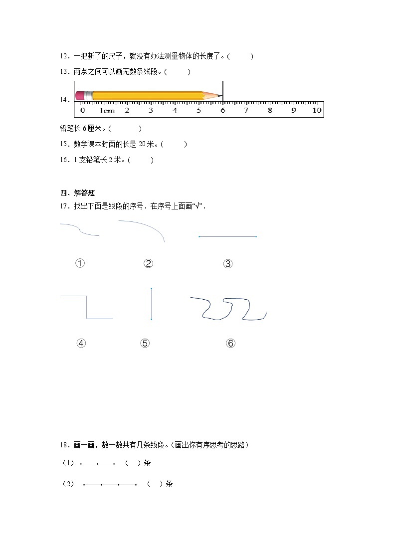 第一单元长度单位 -人教版数学二年级上册期末单元练习题第3页