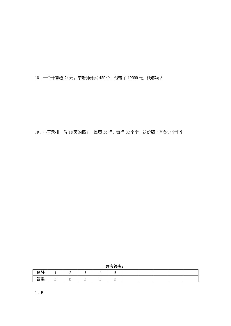 4.2问题解决同步练习-西师大版数学四年级上册第3页
