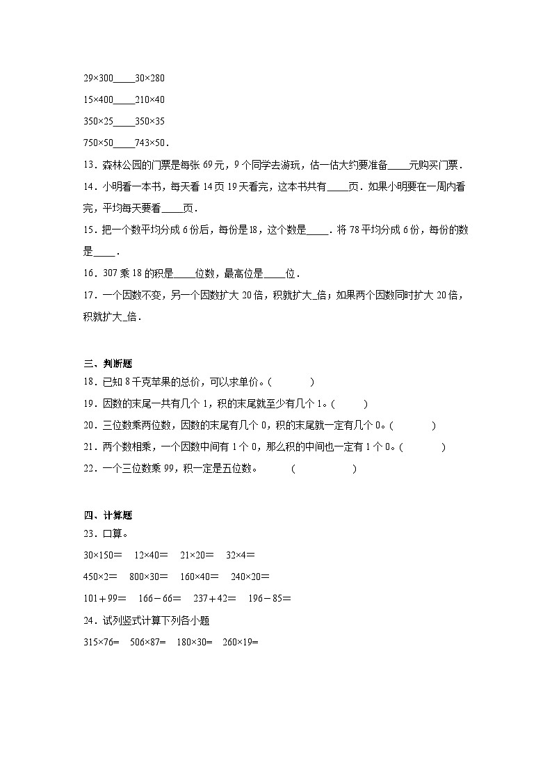 第四单元三位数乘两位数的乘法同步练习-西师大版数学四年级上册第2页