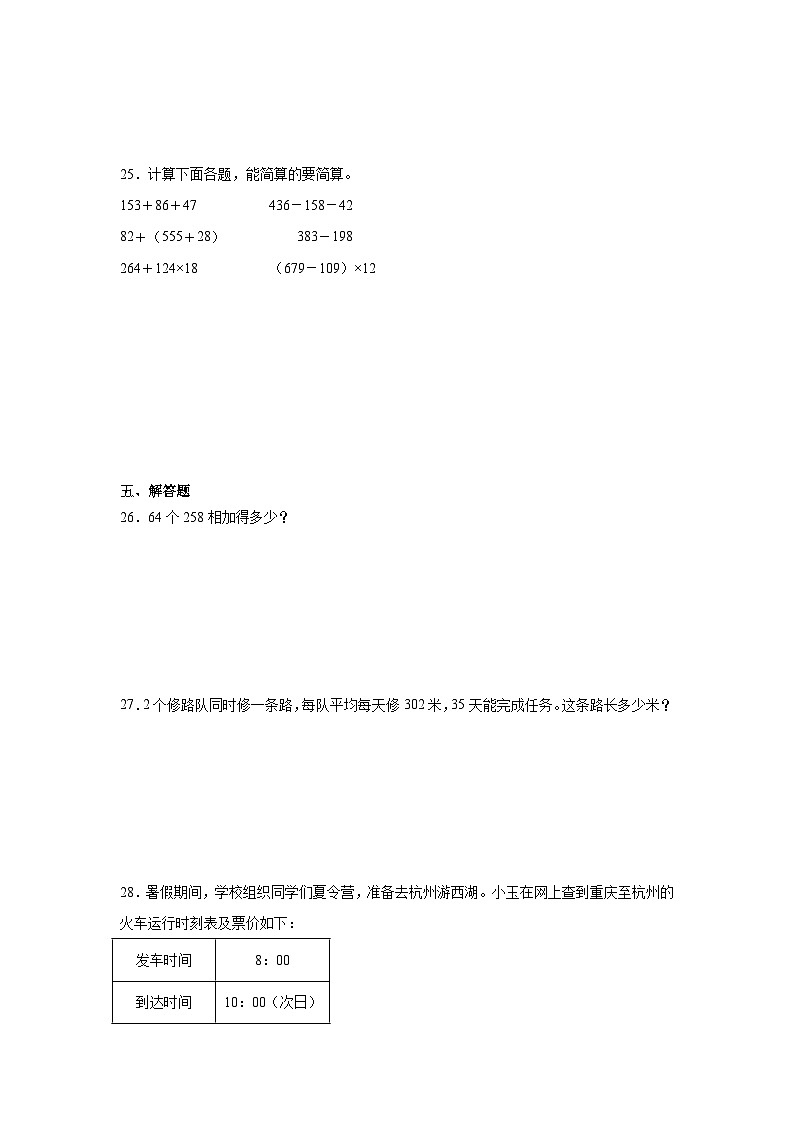 第四单元三位数乘两位数的乘法同步练习-西师大版数学四年级上册第3页