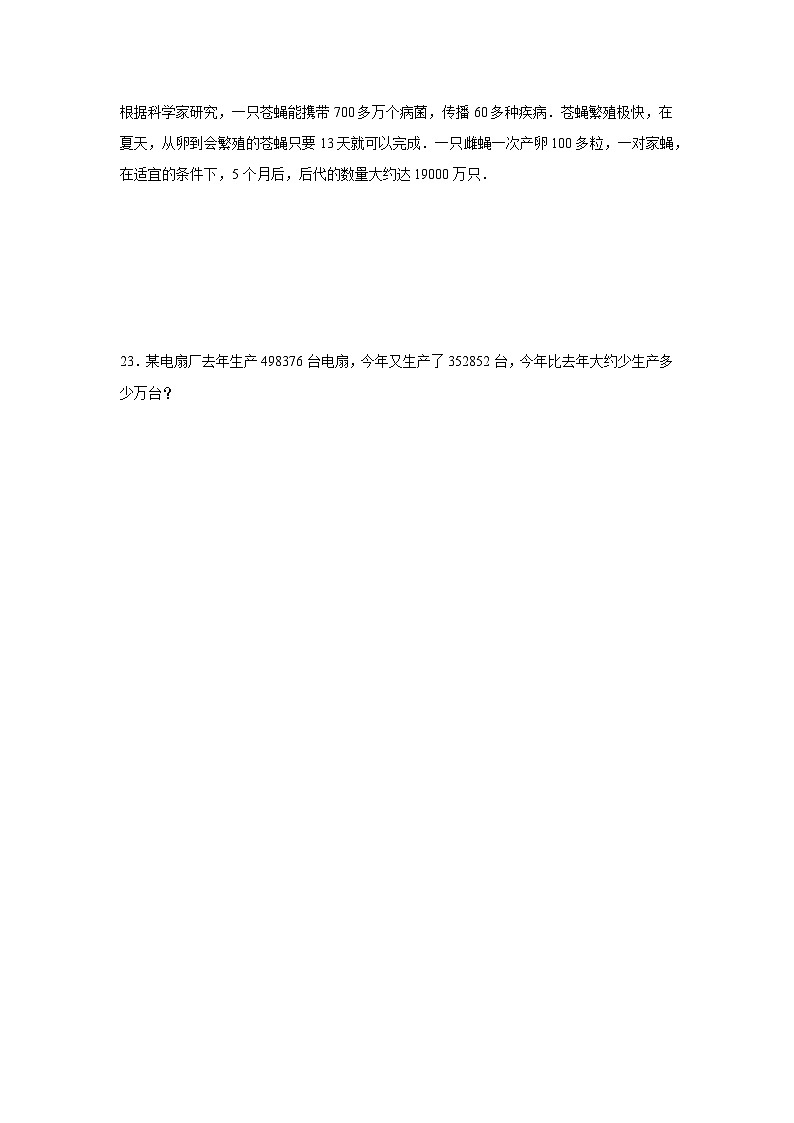 1.2用万或亿做单位表示数同步练习-西师大版数学四年级上册第3页