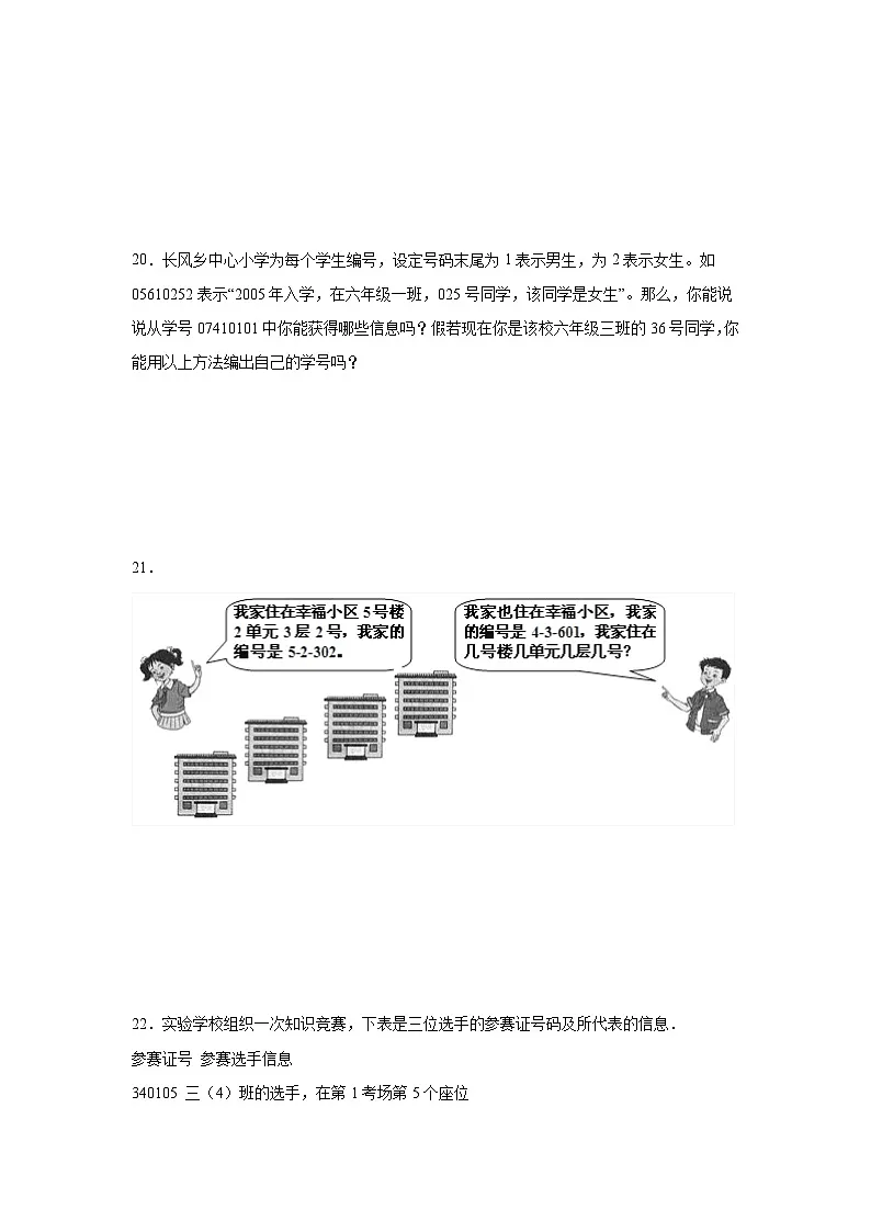 1.3数字编码同步练习-西师大版数学四年级上册第3页