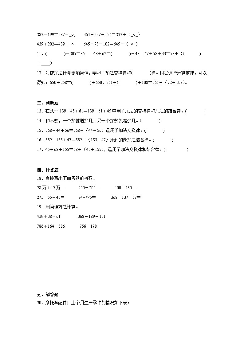 2.2加法运算律同步练习-西师大版数学四年级上册第2页