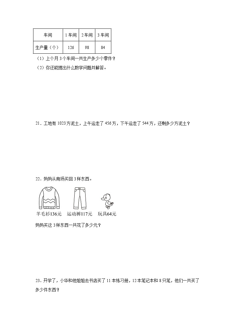 2.2加法运算律同步练习-西师大版数学四年级上册第3页
