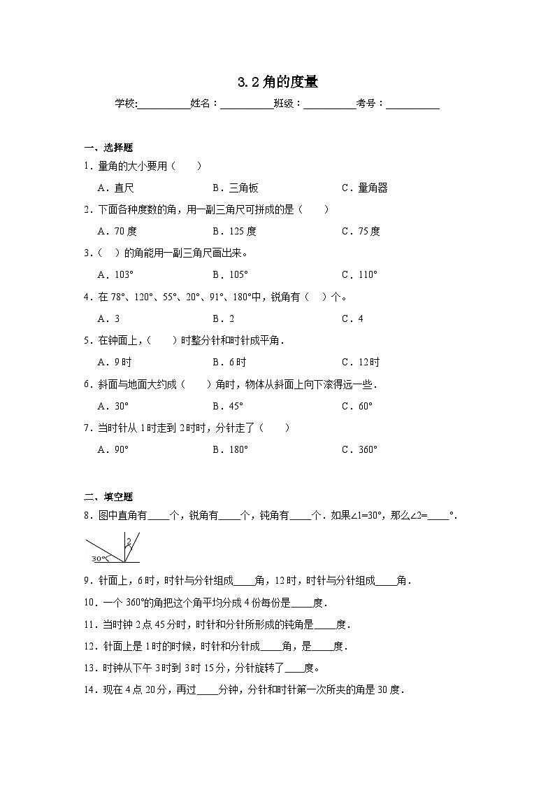 3.2角的度量同步练习-西师大版数学四年级上册第1页