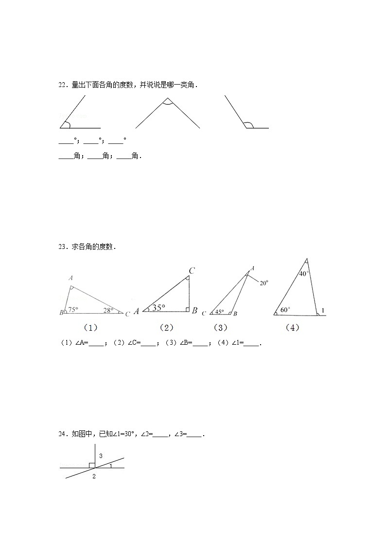 3.2角的度量同步练习-西师大版数学四年级上册第3页