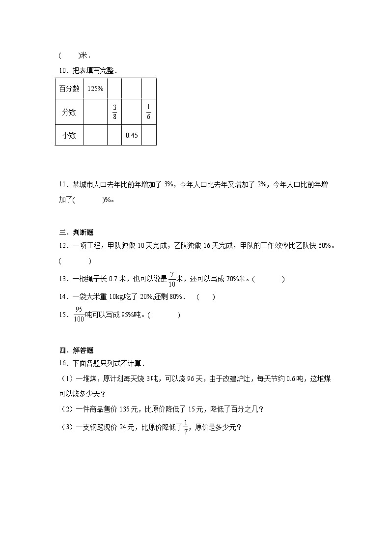 第六单元百分数（一）-人教版数学六年级上册期末单元练习试题第2页