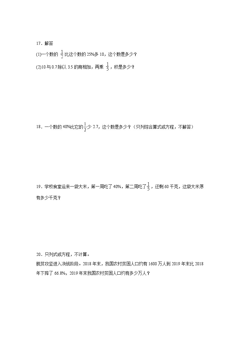 第六单元百分数（一）-人教版数学六年级上册期末单元练习试题第3页