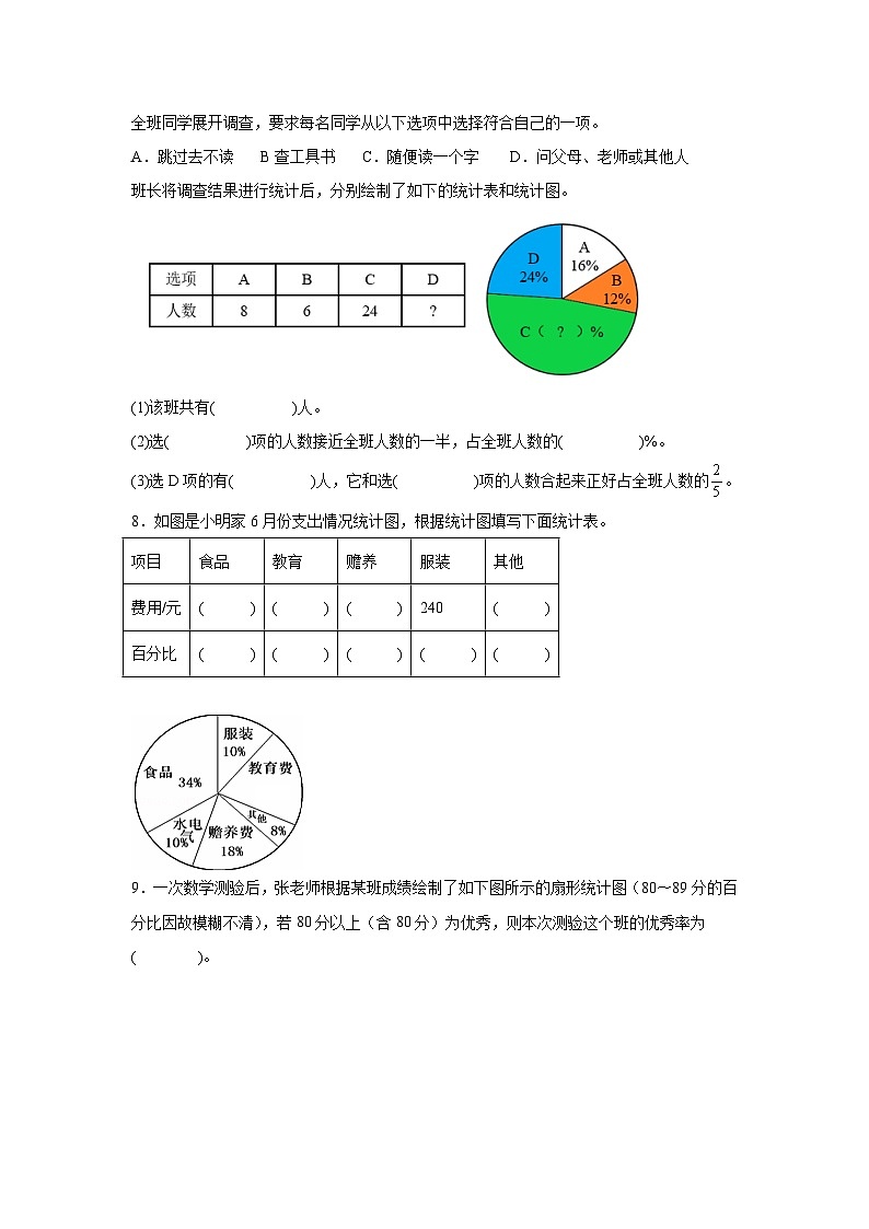 第七单元扇形统计图-人教版数学六年级上册期末单元练习试题第2页