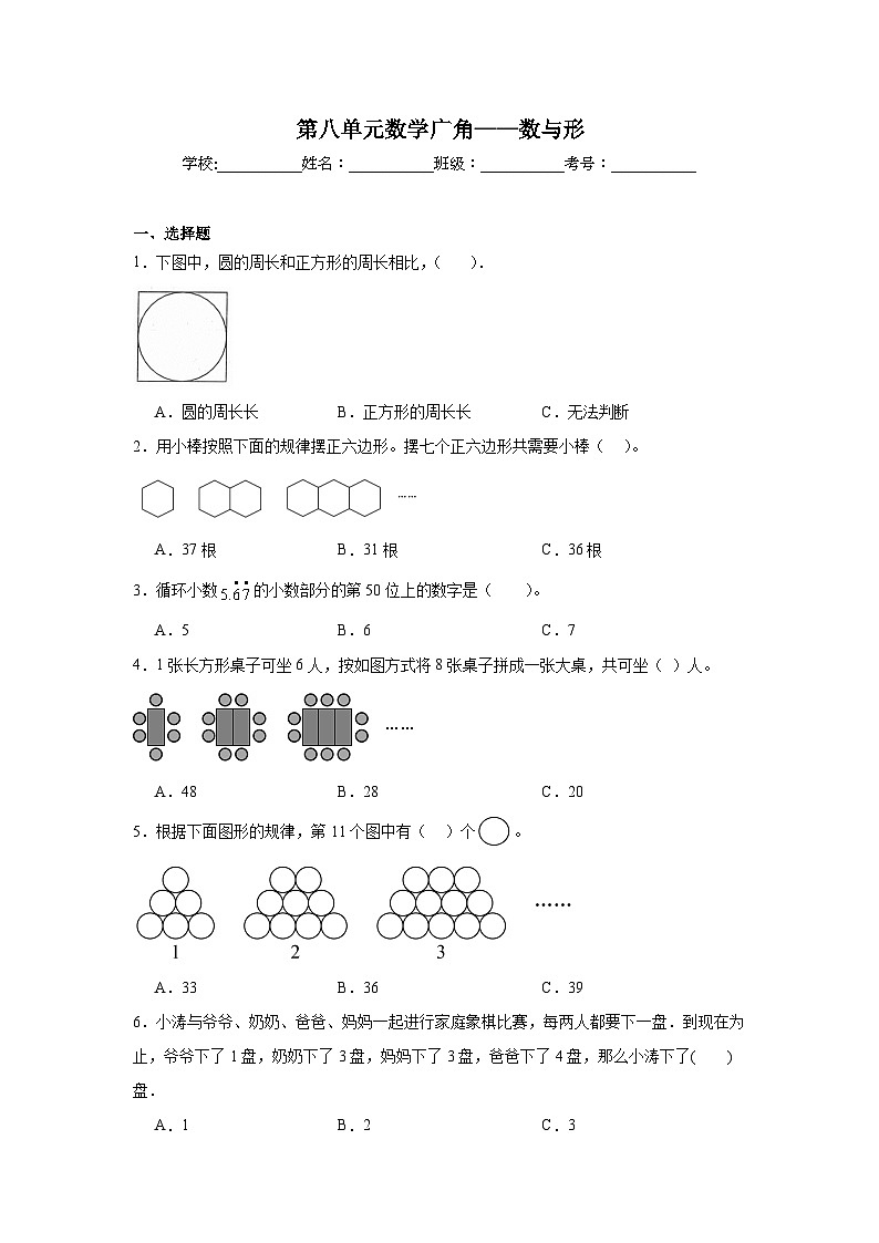 第八单元数学广角——数与形-人教版数学六年级上册期末单元练习试题第1页